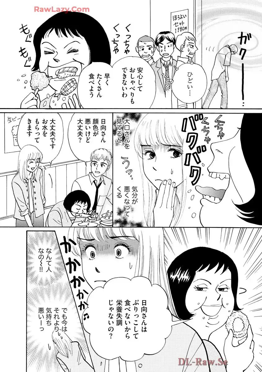 マッチングアプリに沼った私 第1.4話 - Page 21