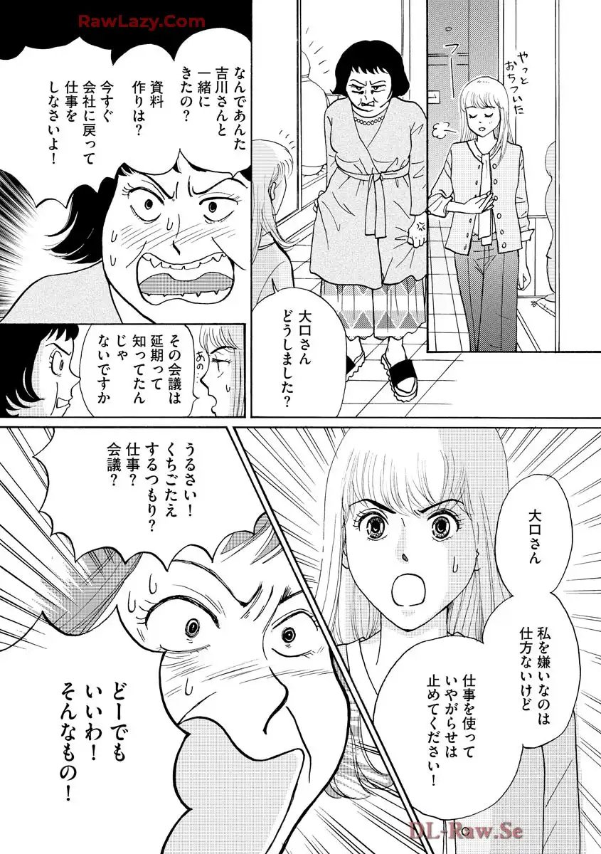 マッチングアプリに沼った私 第1.4話 - Page 24