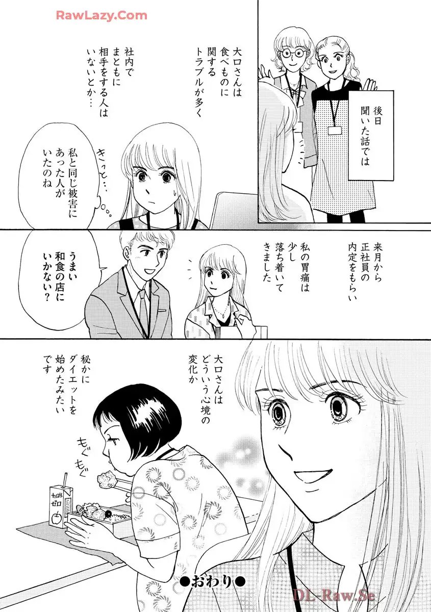 マッチングアプリに沼った私 第1.4話 - Page 28