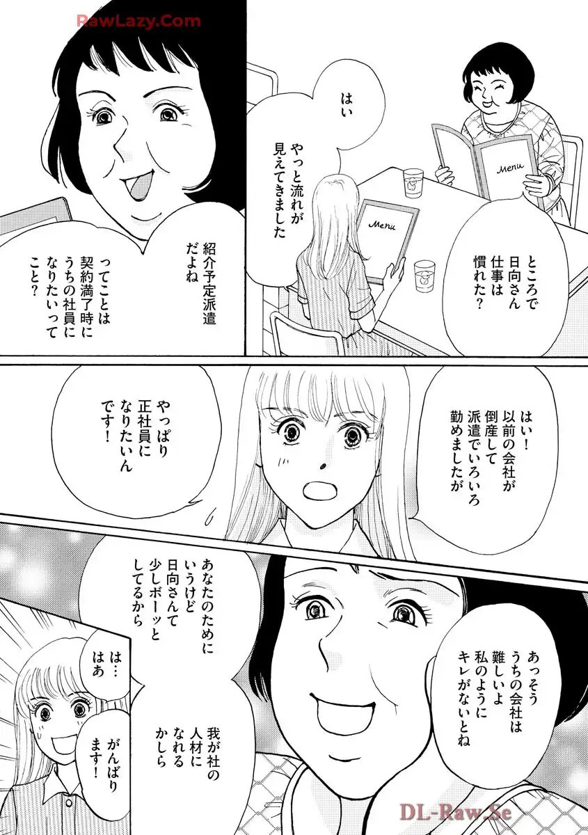 マッチングアプリに沼った私 第1.4話 - Page 3