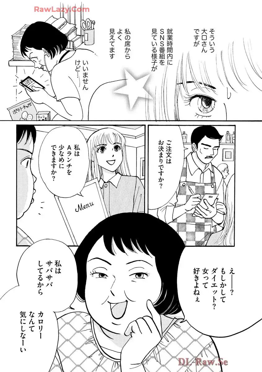 マッチングアプリに沼った私 第1.4話 - Page 4