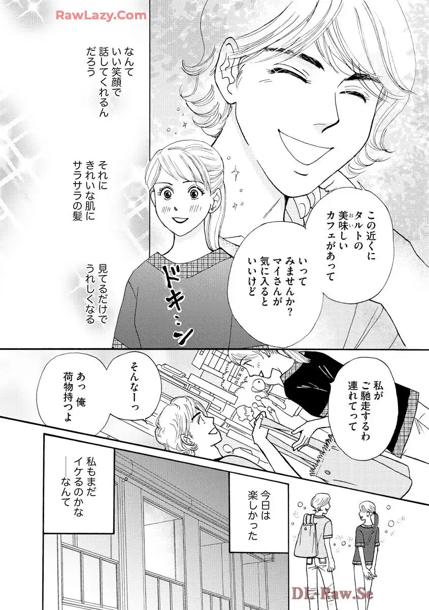 マッチングアプリに沼った私 第1.1話 - Page 11