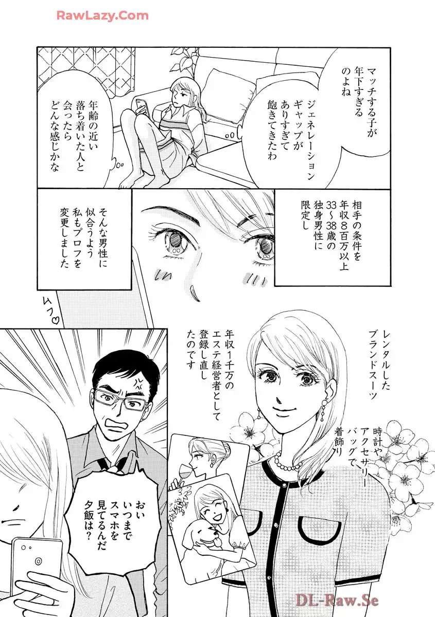 マッチングアプリに沼った私 第1.1話 - Page 14