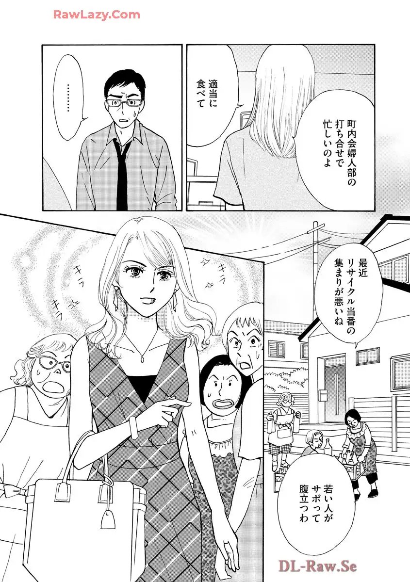 マッチングアプリに沼った私 第1.1話 - Page 15