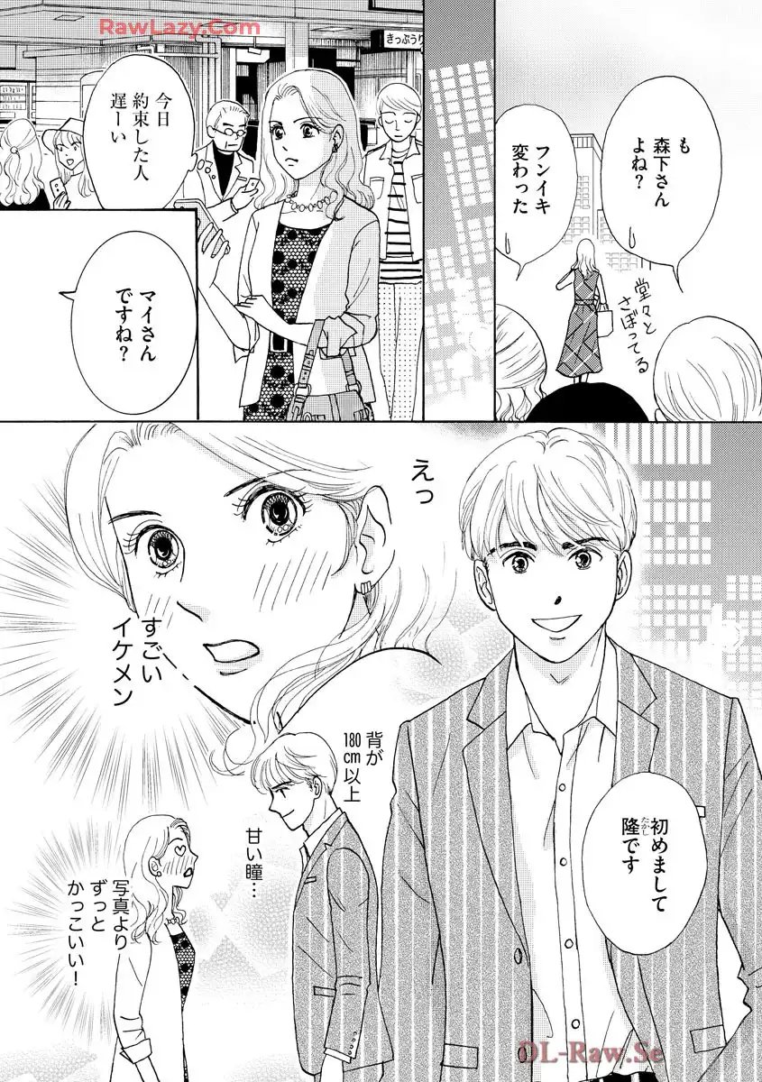 マッチングアプリに沼った私 第1.1話 - Page 16