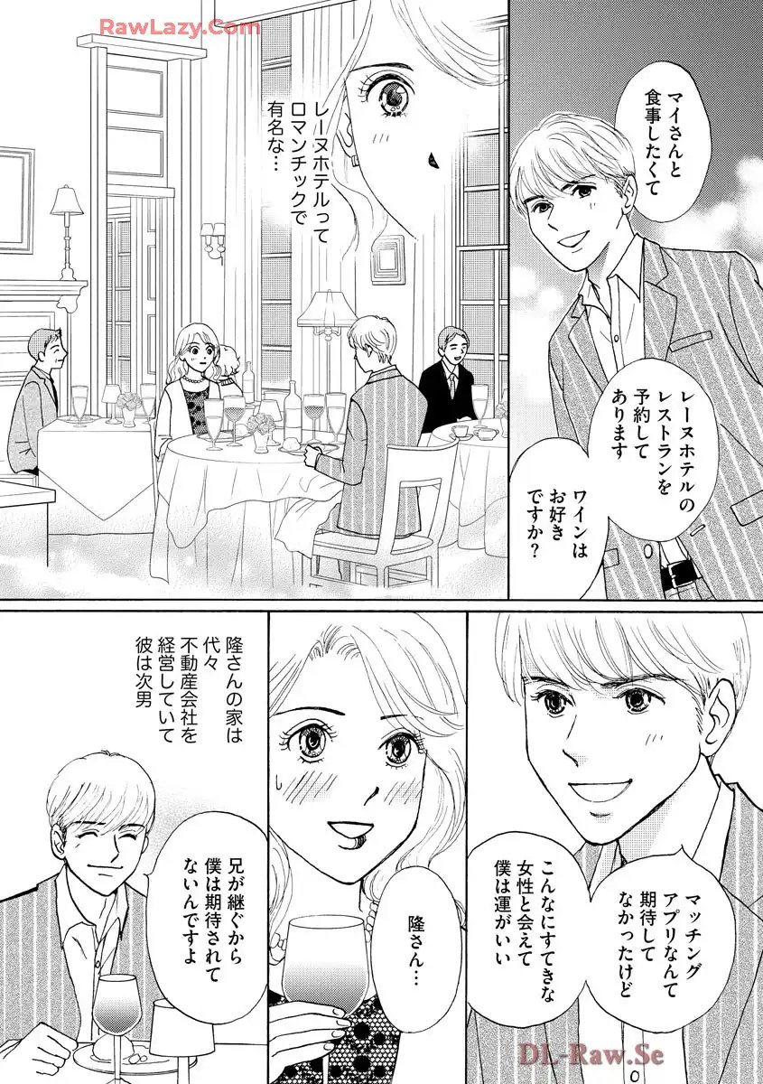 マッチングアプリに沼った私 第1.1話 - Page 17