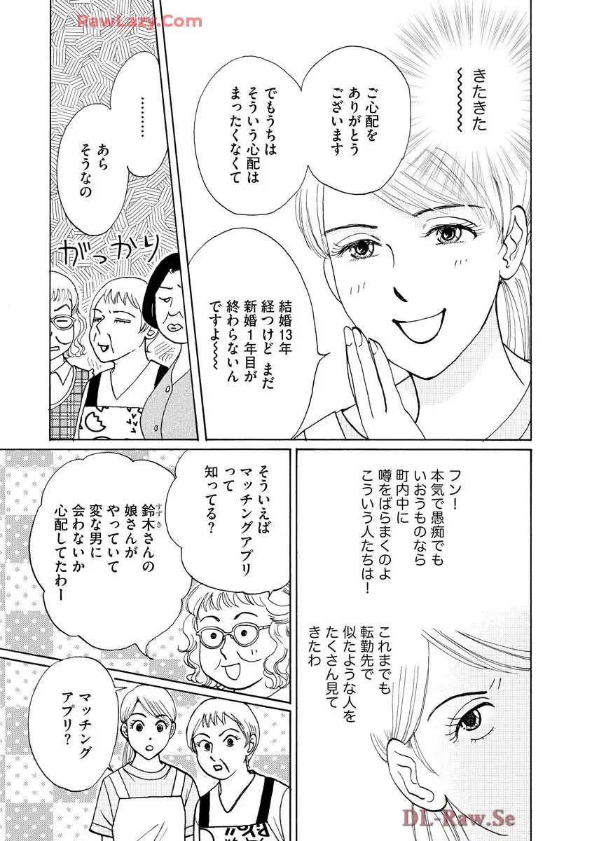 マッチングアプリに沼った私 第1.1話 - Page 2