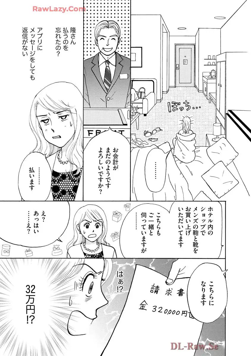 マッチングアプリに沼った私 第1.1話 - Page 20