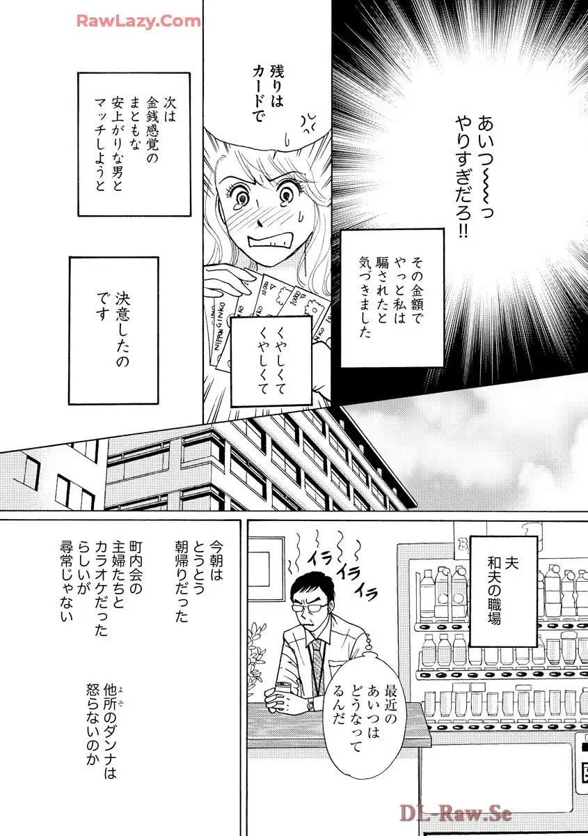 マッチングアプリに沼った私 第1.1話 - Page 21