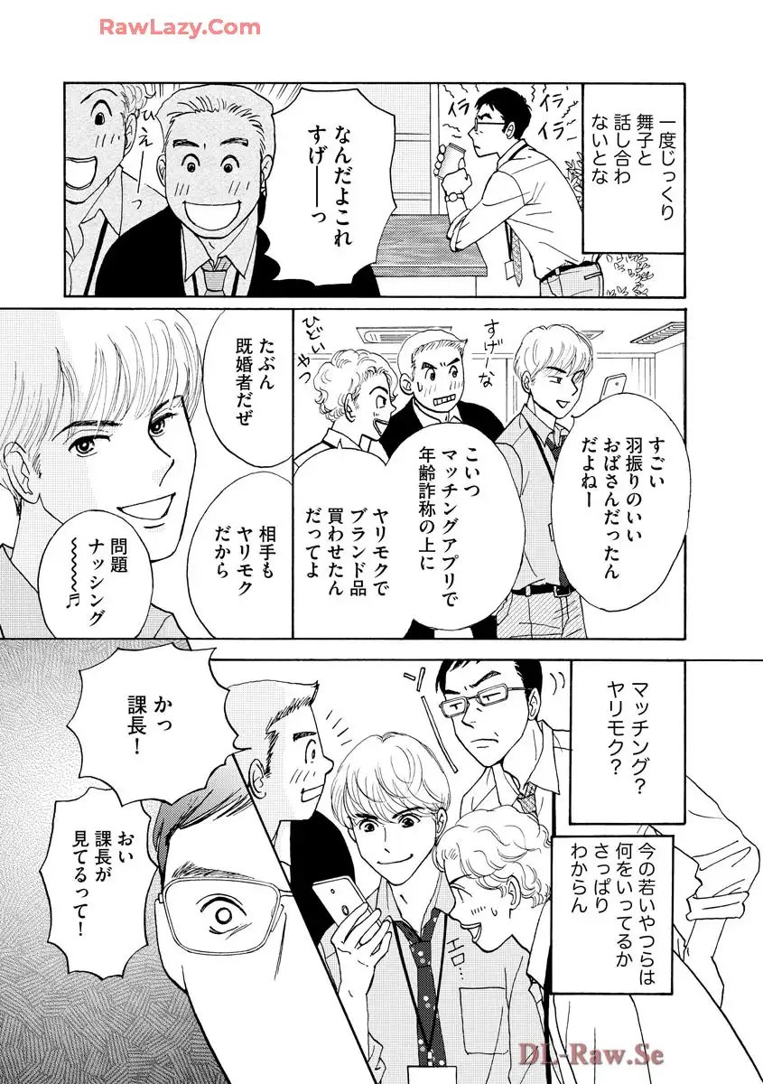 マッチングアプリに沼った私 第1.1話 - Page 22