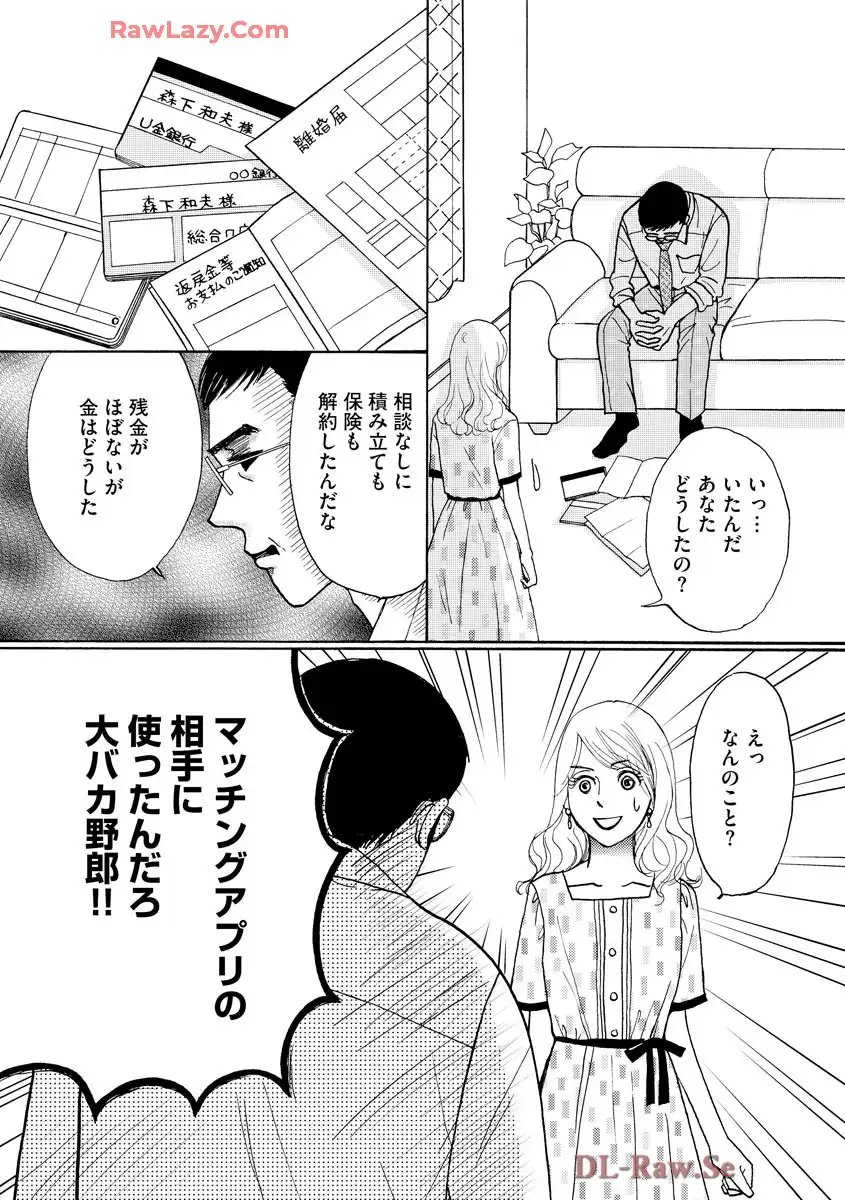 マッチングアプリに沼った私 第1.1話 - Page 24