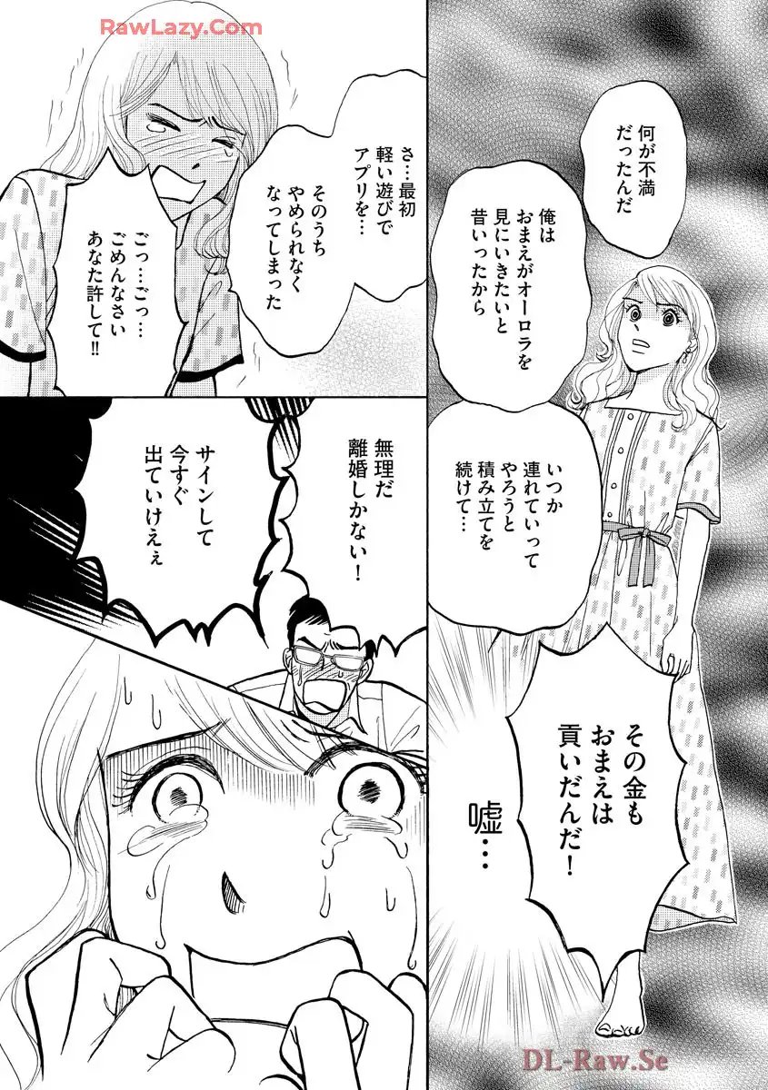 マッチングアプリに沼った私 第1.1話 - Page 26