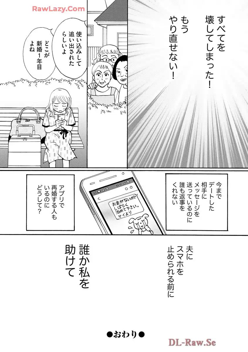 マッチングアプリに沼った私 第1.1話 - Page 27