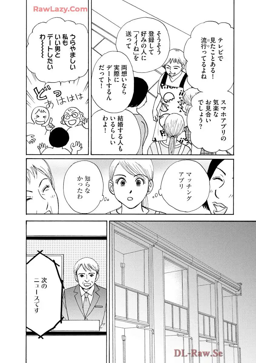 マッチングアプリに沼った私 第1.1話 - Page 3