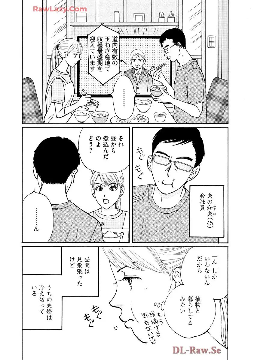 マッチングアプリに沼った私 第1.1話 - Page 4