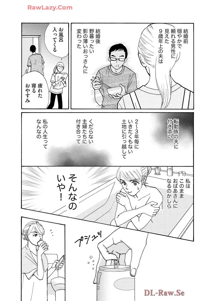 マッチングアプリに沼った私 第1.1話 - Page 5