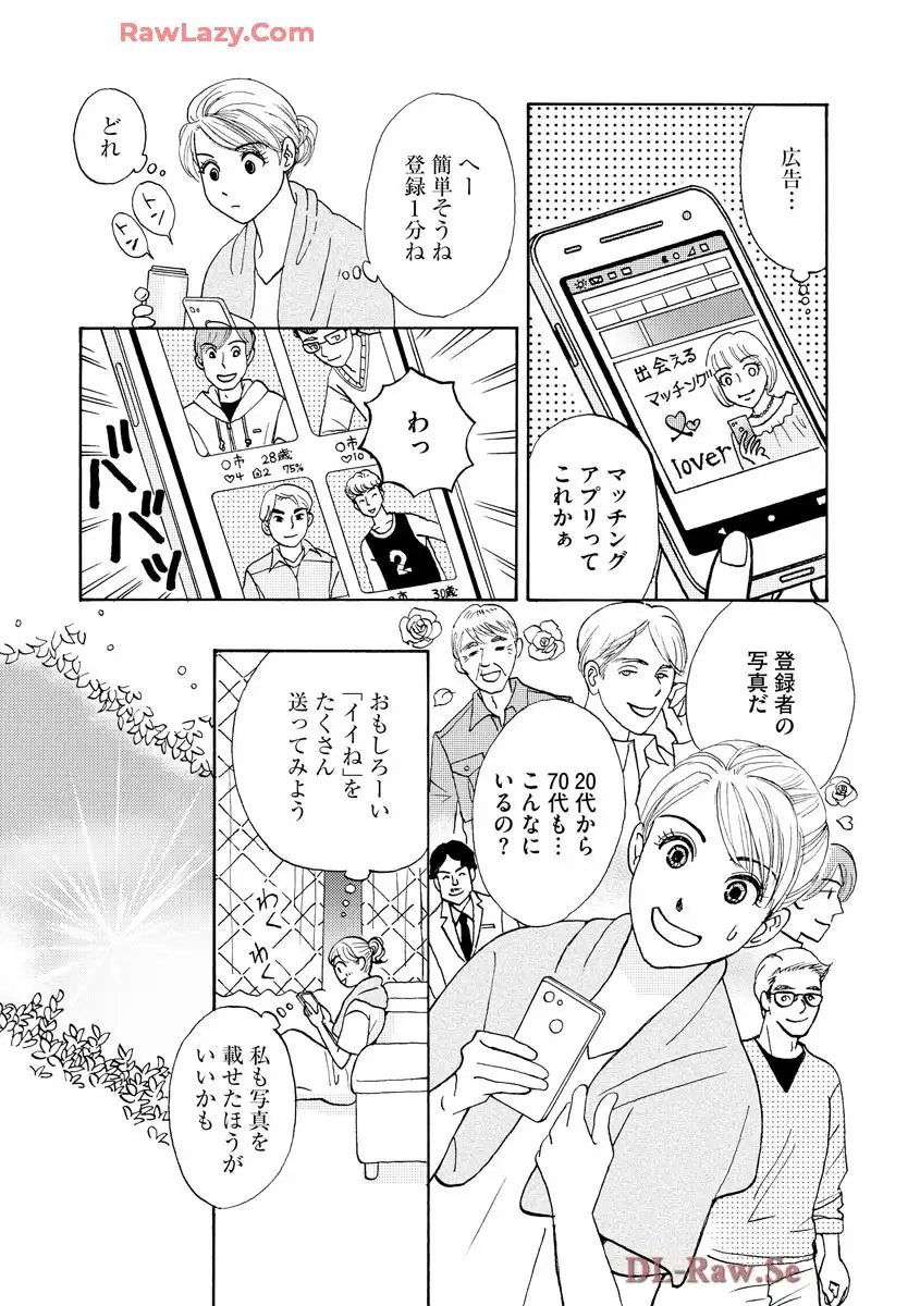 マッチングアプリに沼った私 第1.1話 - Page 6