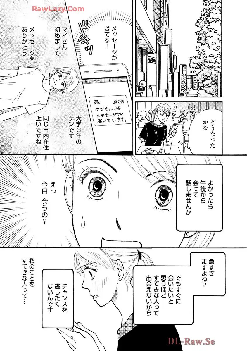 マッチングアプリに沼った私 第1.1話 - Page 8