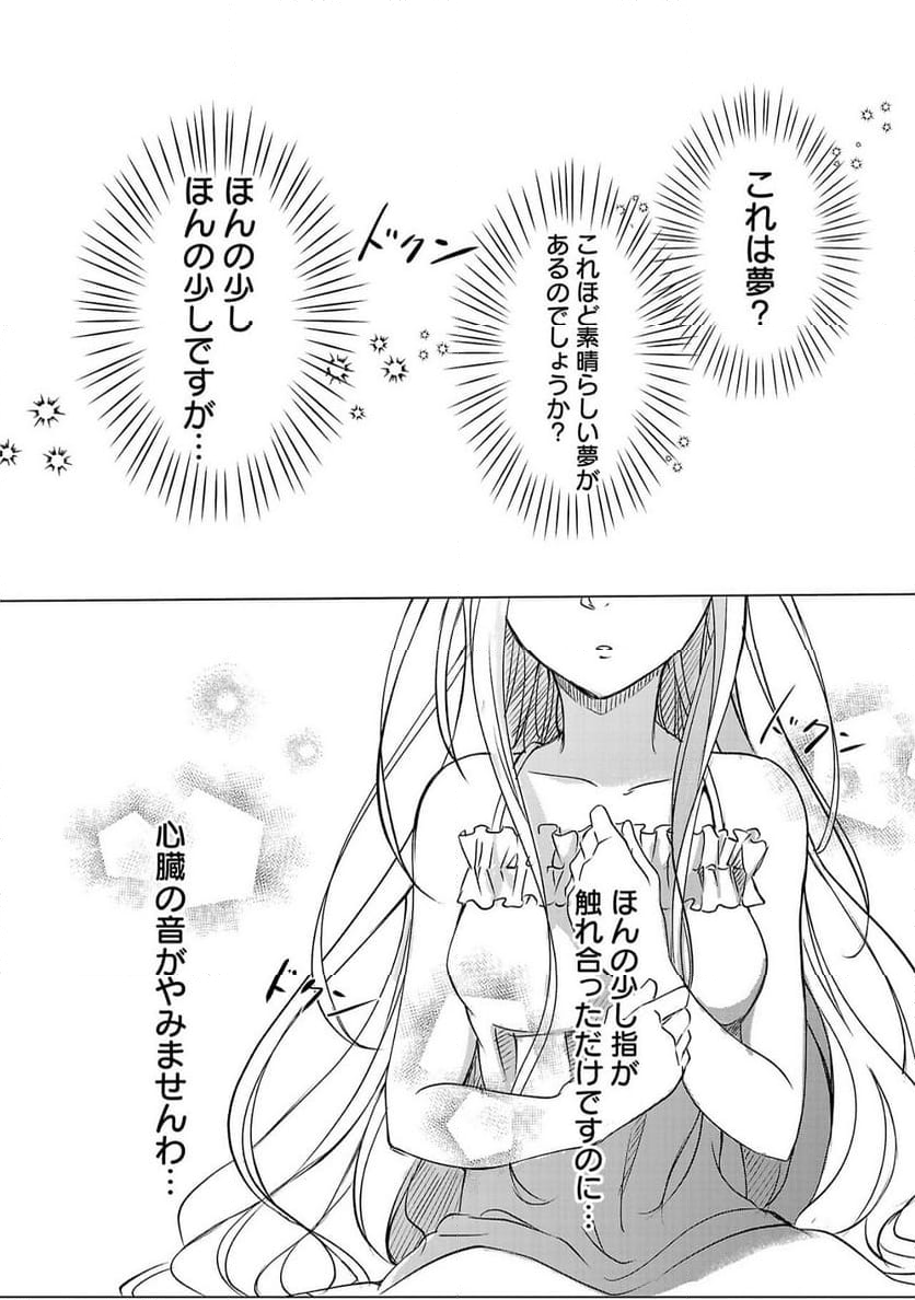 推しの妹に転生してしまったので、 最凶の悪女になってお兄様を独占することにいたします 第1話 - Page 15