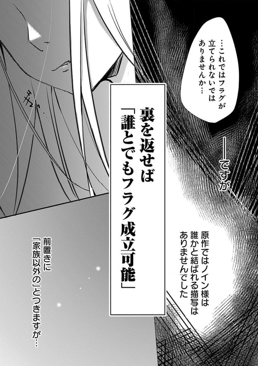 推しの妹に転生してしまったので、 最凶の悪女になってお兄様を独占することにいたします 第1話 - Page 46