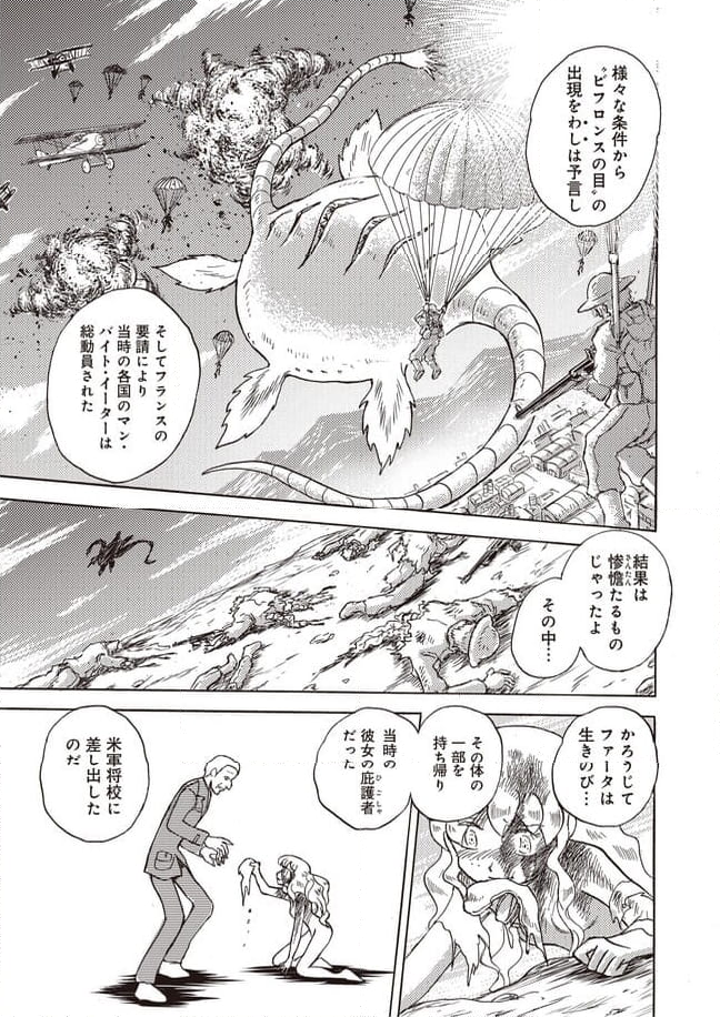 マン・バイト　蒼空猟域 第23話 - Page 19