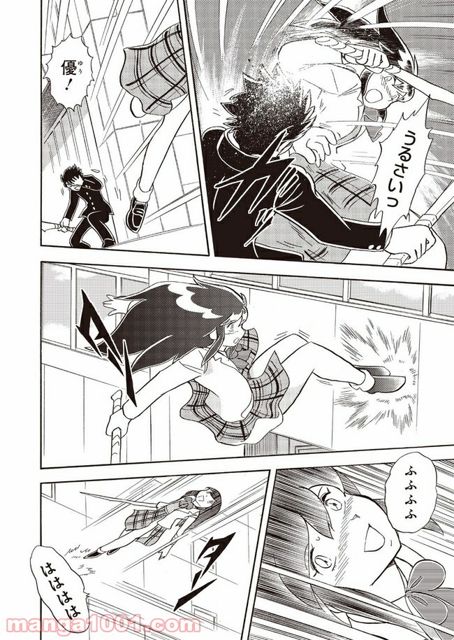 マン・バイト　蒼空猟域 第3話 - Page 22