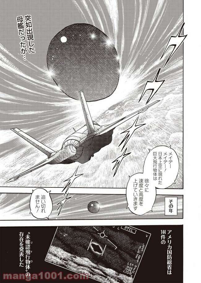 マン・バイト　蒼空猟域 第4話 - Page 1