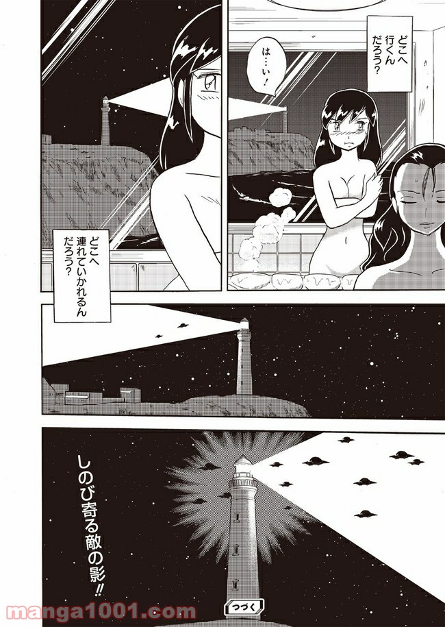 マン・バイト　蒼空猟域 第4話 - Page 28