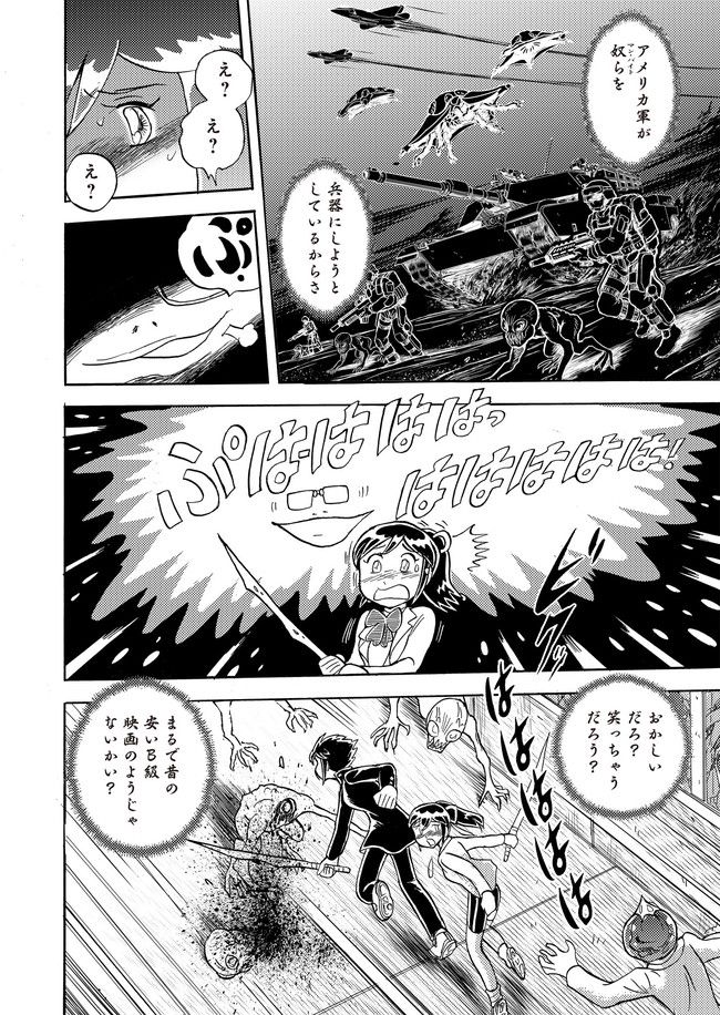 マン・バイト　蒼空猟域 第11話 - Page 20