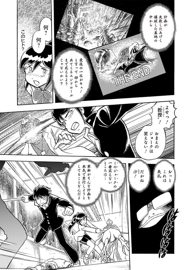 マン・バイト　蒼空猟域 第11話 - Page 21