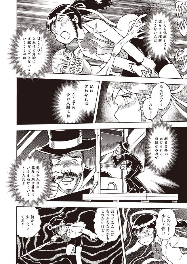 マン・バイト　蒼空猟域 第11話 - Page 22