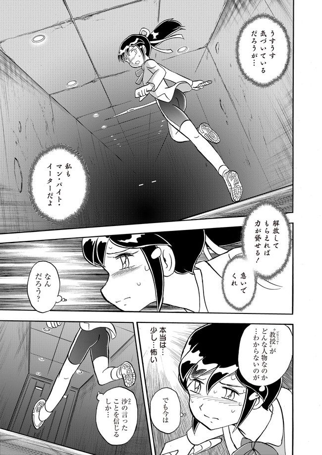 マン・バイト　蒼空猟域 第11話 - Page 29