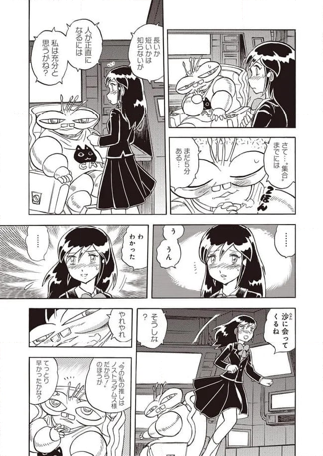 マン・バイト　蒼空猟域 第25話 - Page 21