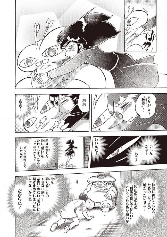 マン・バイト　蒼空猟域 第25話 - Page 22