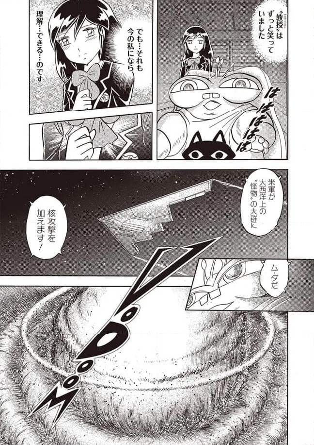 マン・バイト　蒼空猟域 第25話 - Page 9