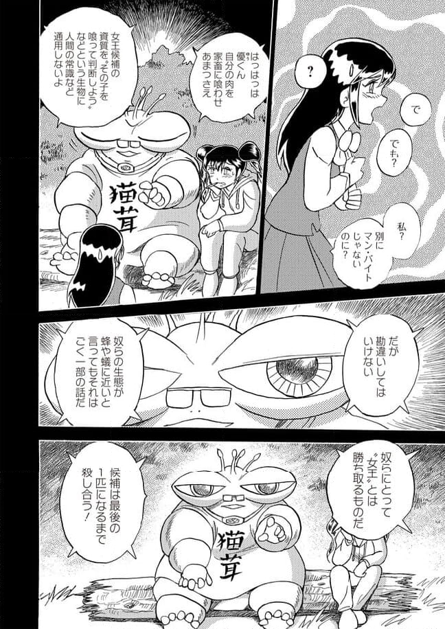 マン・バイト　蒼空猟域 第24話 - Page 20