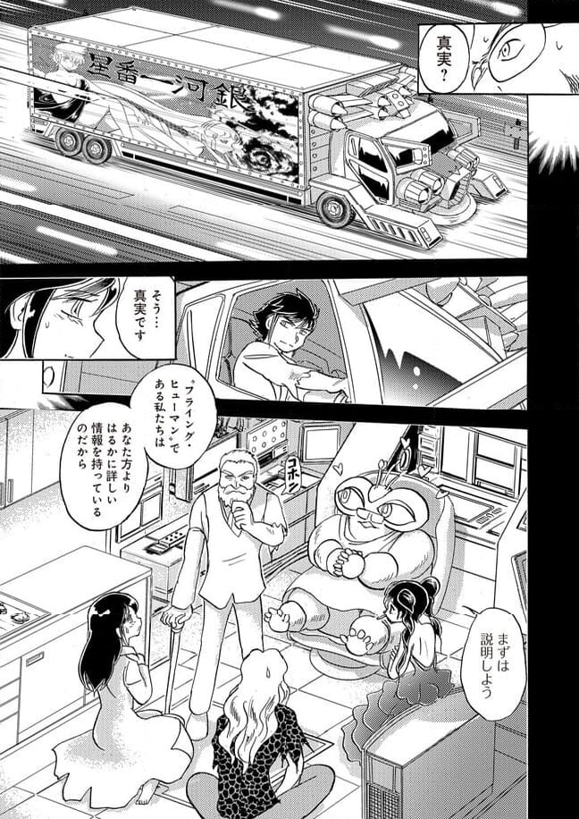 マン・バイト　蒼空猟域 第24話 - Page 5