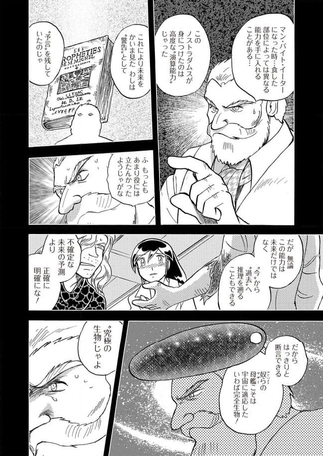 マン・バイト　蒼空猟域 第24話 - Page 6