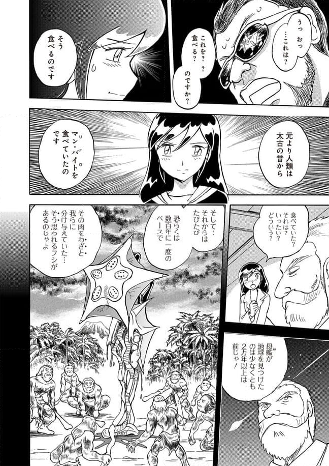 マン・バイト　蒼空猟域 第24話 - Page 10