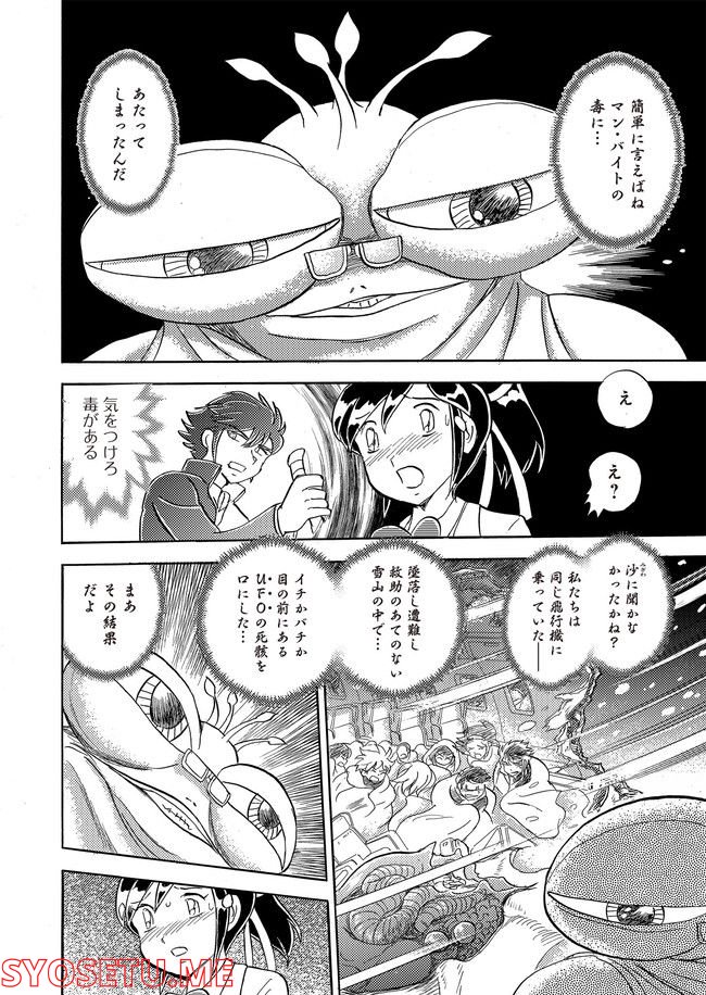 マン・バイト　蒼空猟域 第12話 - Page 6