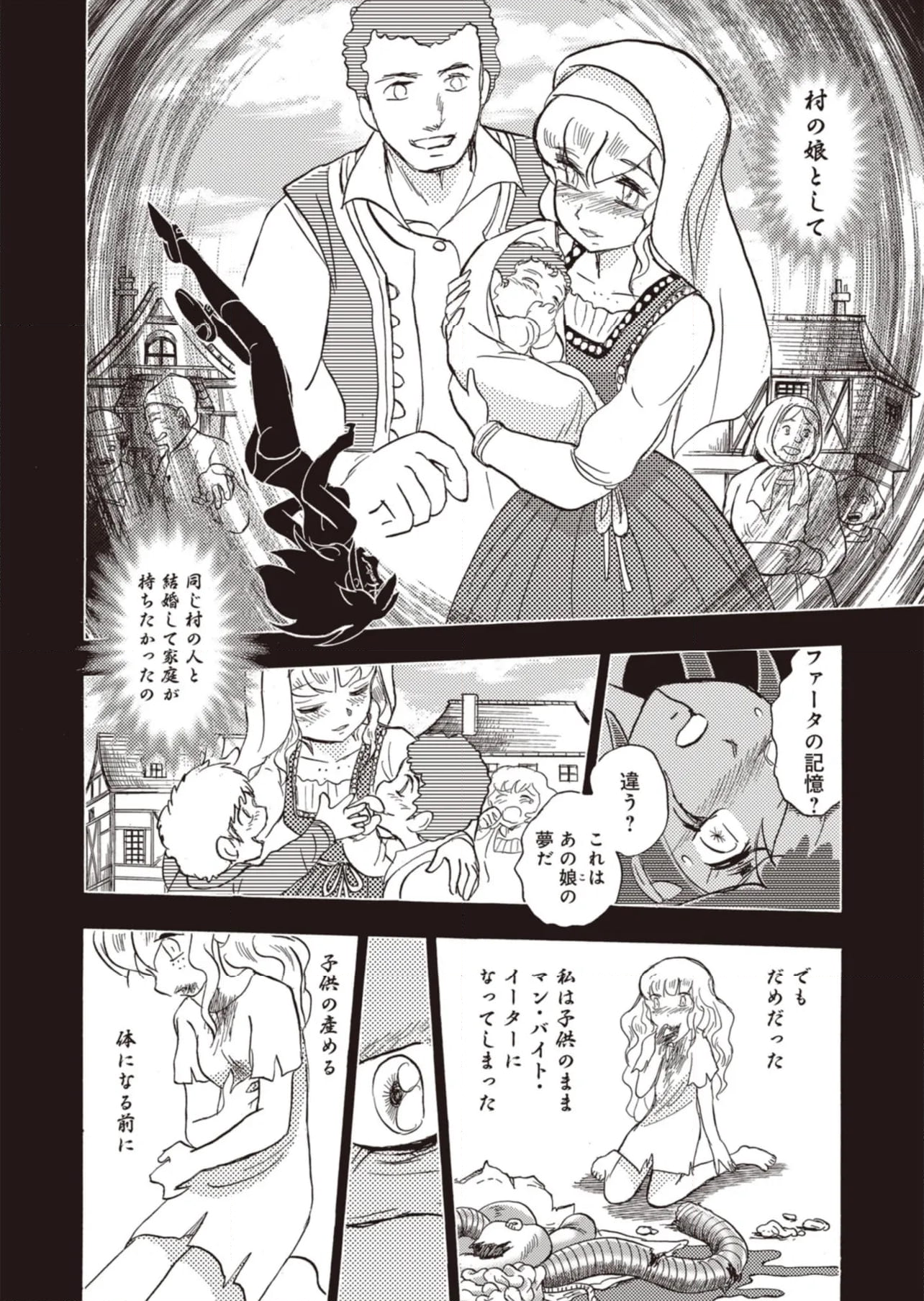 マン・バイト　蒼空猟域 第28話 - Page 34