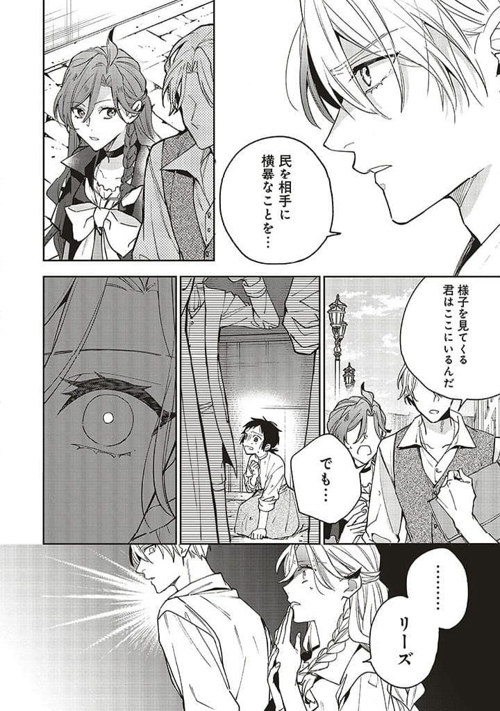 グランドール王国再生録 破滅の悪役王女ですが救国エンドをお望みです 第9.2話 - Page 11