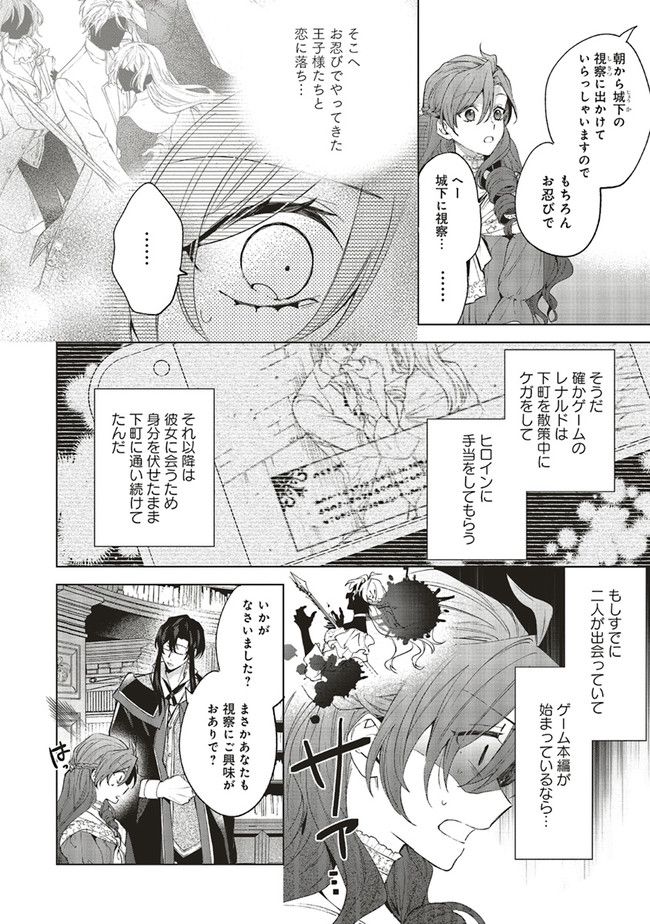 グランドール王国再生録 破滅の悪役王女ですが救国エンドをお望みです 第1.2話 - Page 15