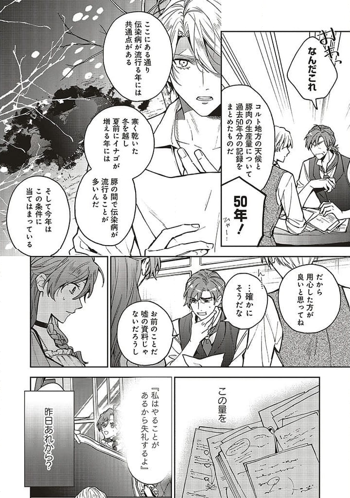 グランドール王国再生録 破滅の悪役王女ですが救国エンドをお望みです 第9.1話 - Page 8