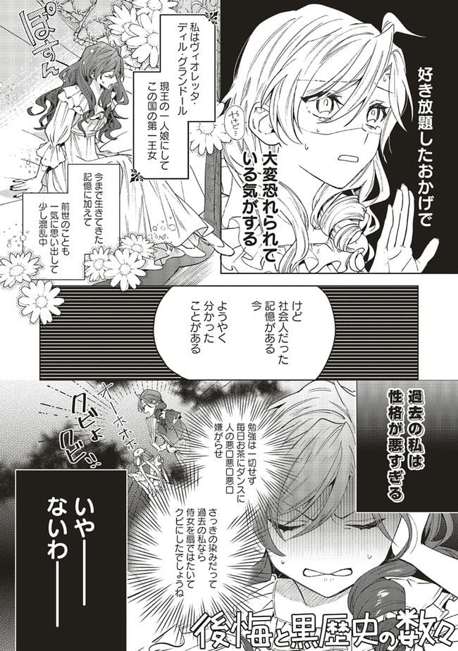 グランドール王国再生録 破滅の悪役王女ですが救国エンドをお望みです - 第1.1話 - Page 16