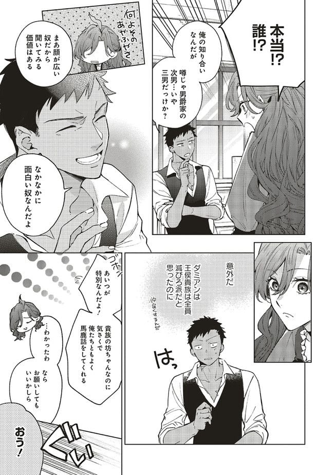 グランドール王国再生録 破滅の悪役王女ですが救国エンドをお望みです 第6.2話 - Page 12