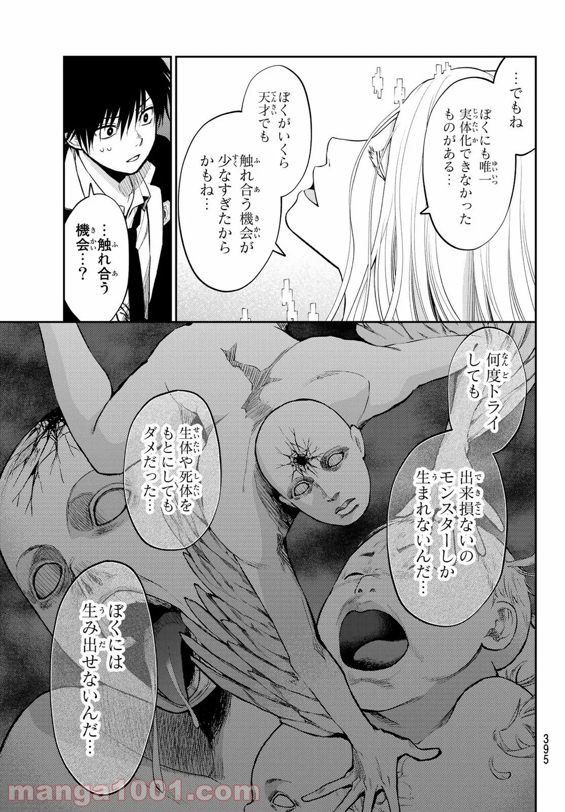 トーキョーバベル 第24話 - Page 7