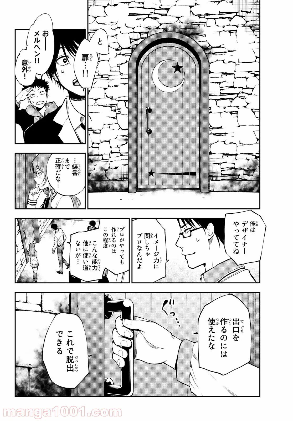 トーキョーバベル 第2話 - Page 30