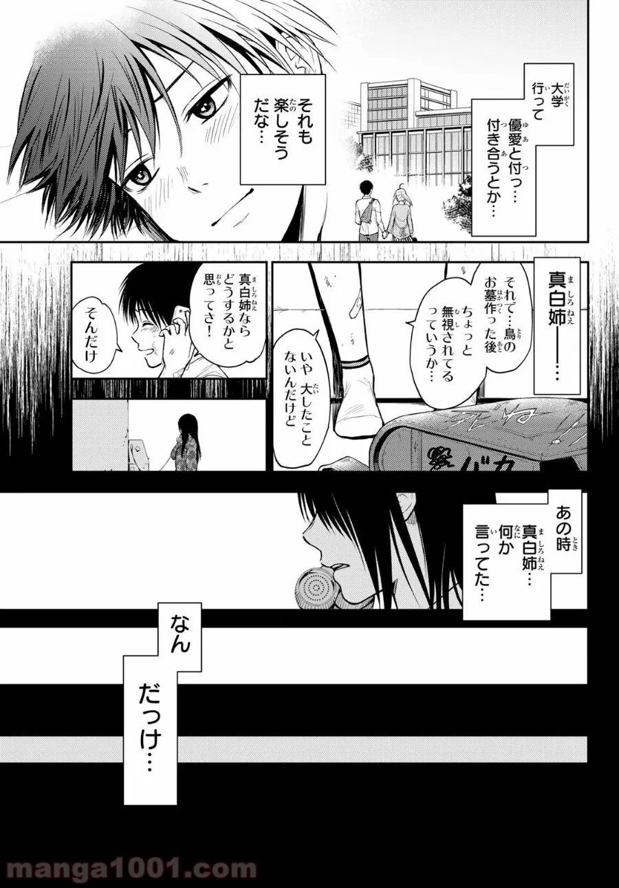 トーキョーバベル 第1話 - Page 27