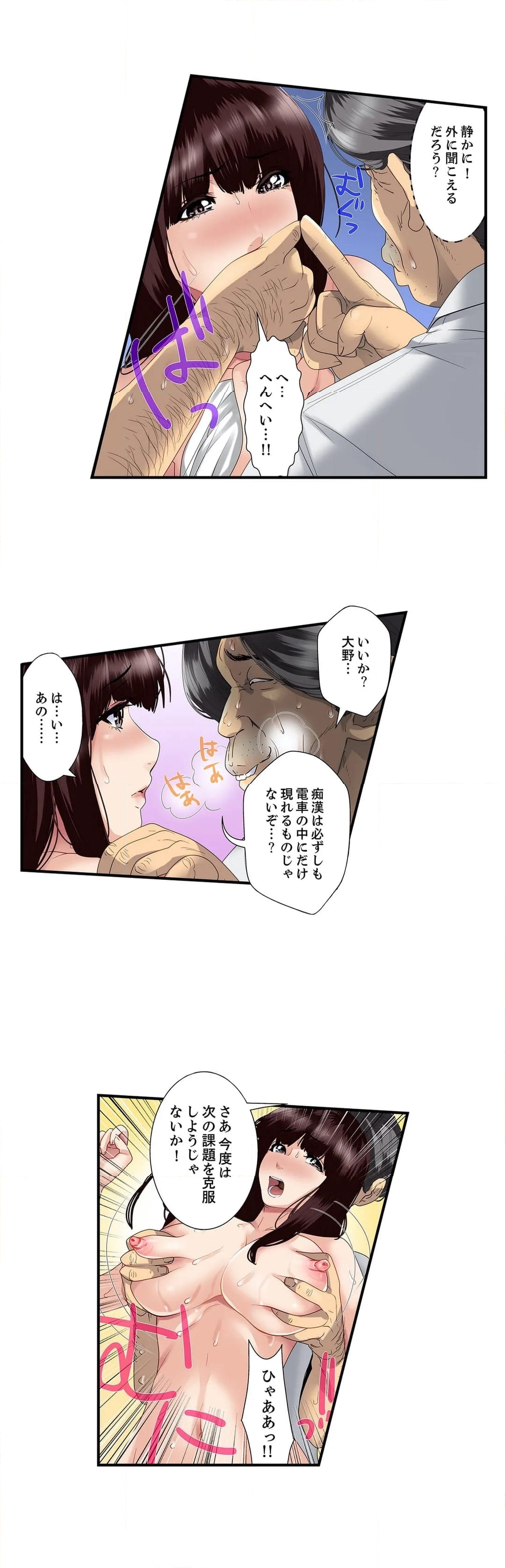 秘密の痴漢指導～先生、これってセックスじゃないですか？【タテヨミ】 - 第3話 - Page 18